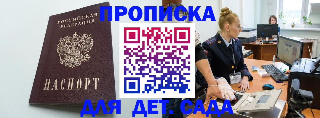 временная прописка в Омске