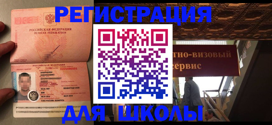 прописка законно в Омске