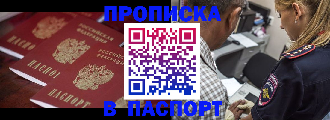 временная регистрация недорого в Омске