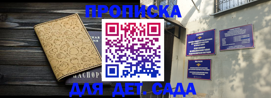 временная регистрация для школы в Омске