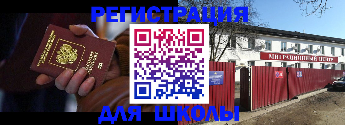 миграционный учет в Омске